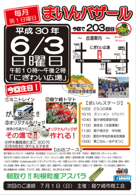2018.6.まいんバザール